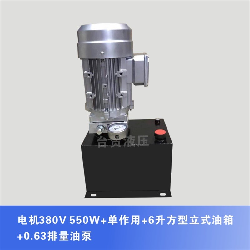 液压系统动力单元汽车尾板升降机举升机传菜机货梯升降平台液压站