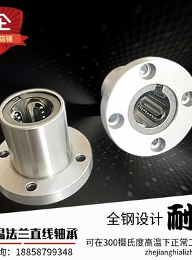 直线轴承 钢保支架耐高温圆法兰轴承光轴LMF10 12 16 LMF20GA 25