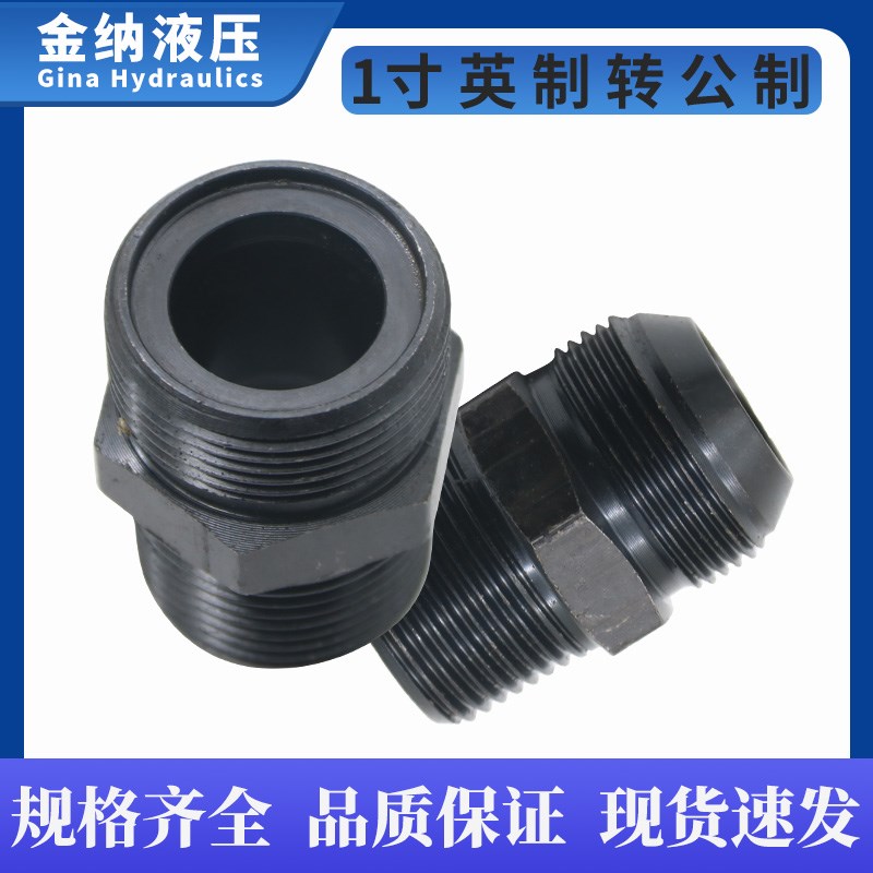 液压管接头高压内丝外丝过渡接头平口扩口尖头1寸*27尖1寸*1寸尖