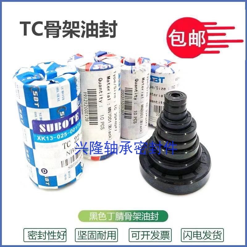 优质骨架油封TC 16* 23 31 32 33 34 35 36 37 38 40 47*7 8 9 10