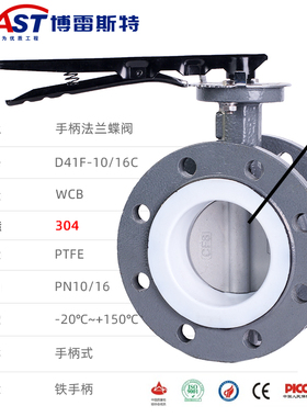 H手柄法兰蝶阀D41F-10/16C铸钢阀体304阀板PTFE铁/铝手柄