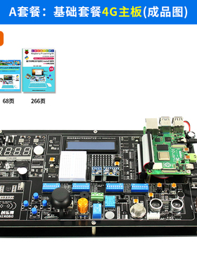 树莓派4B Raspberry Pi实验板python开发板感测器套件显示器屏AI