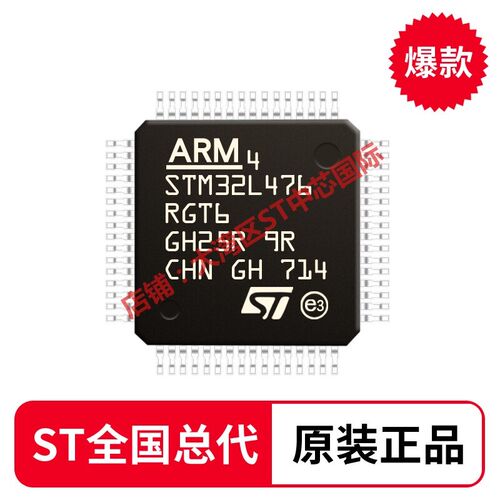 STM32L476RET6 RCT6 RGT6 VET6 VGT6 VCT6  全新原装意法单片机