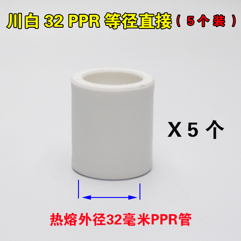 新款PPR直接家装热熔管件20 25 32 40 50 63ppr水管箍接头配件