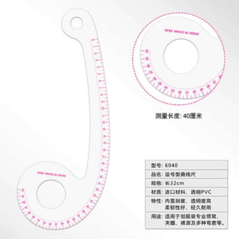 服装放码尺打样制版尺套装学生塑料尺设计打版尺裁剪尺曲线纽扣尺