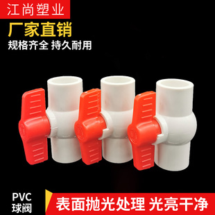pvc球阀DN15 20 25 32 40 50 63 90 110插口丝口水管开关阀门配件