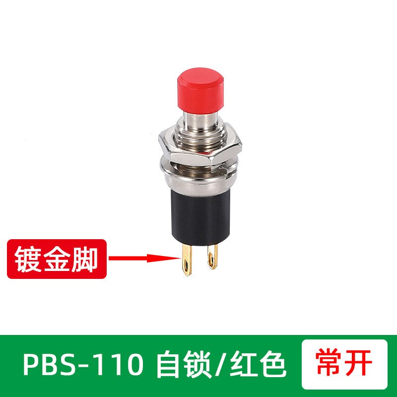 高品质微小型圆形按钮PBS-110 红色自锁按键2脚电源开关常开 7MM