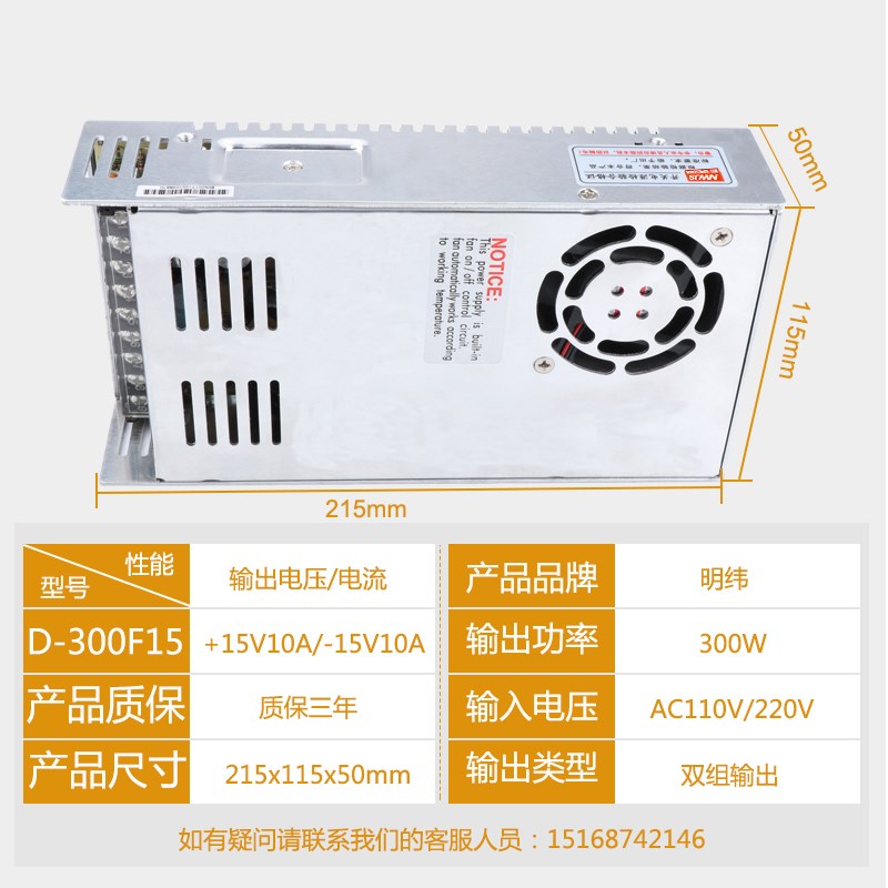 明伟两路开关电源15V10A-15V10A双组开关电源D-300F15输出正负15V