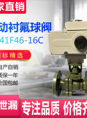 Q941F46-16C 电动铸钢衬氟法兰球阀 开关型/智能调节型DN15-DN200
