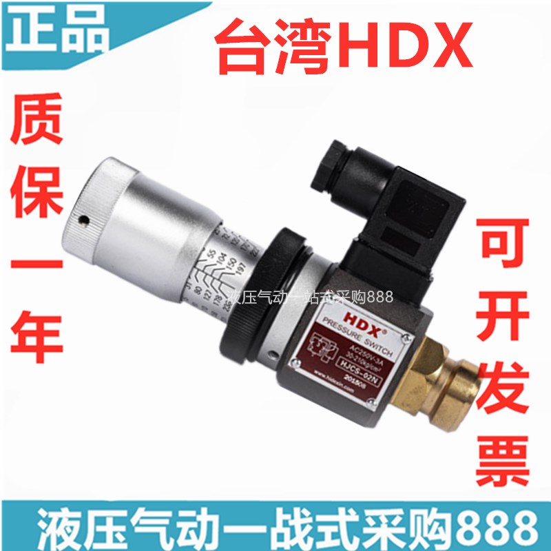 台湾HDX液压阀油压力开关继电器HJCS JCS - 02H 02N 02NL 02NLL