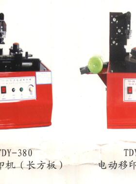 TDY-380A电动移印机长板电动移印机打日期移印机。钢板175*85