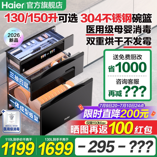 海尔130L医用级消毒柜304不锈钢