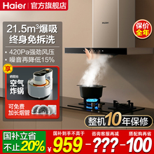 海尔抽油烟机家用厨房大吸力吸油烟机抽烟机吸油机官方旗舰店T11