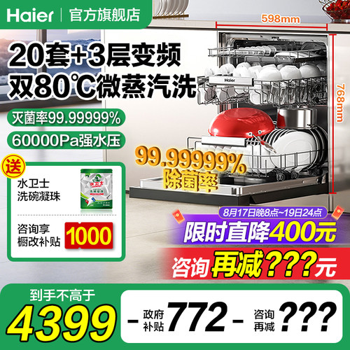 海尔洗碗机家用全自动嵌入式消毒烘干一体机独立式20套W5000Plus+