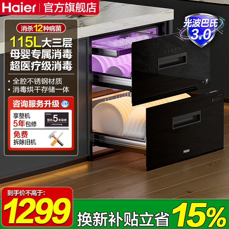 海尔碗筷消毒柜家用小型嵌入式厨房餐具消毒碗柜烘干一体机EB071