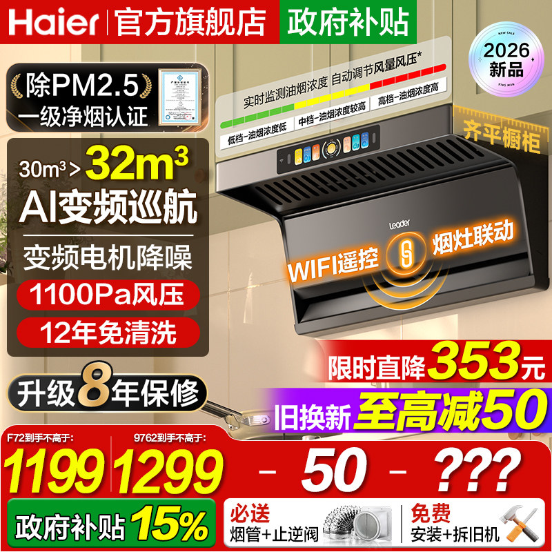 海尔统帅抽油烟机家用厨房大吸力吸油烟机以旧换新补贴抽烟抽风机
