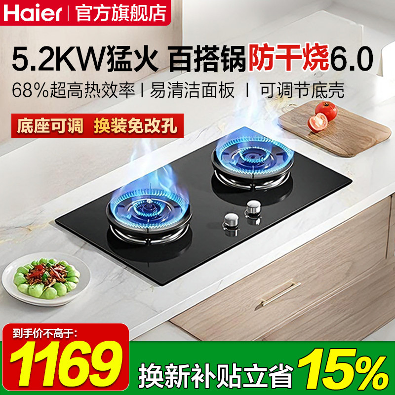 海尔麦浪QGBE2天然气燃气灶煤气灶双灶家用防干烧煤气炉灶台灶具