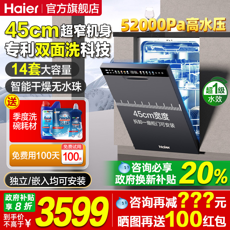 海尔X11/S洗碗机嵌入式全自动家用消毒柜烘干一体机独立式14套