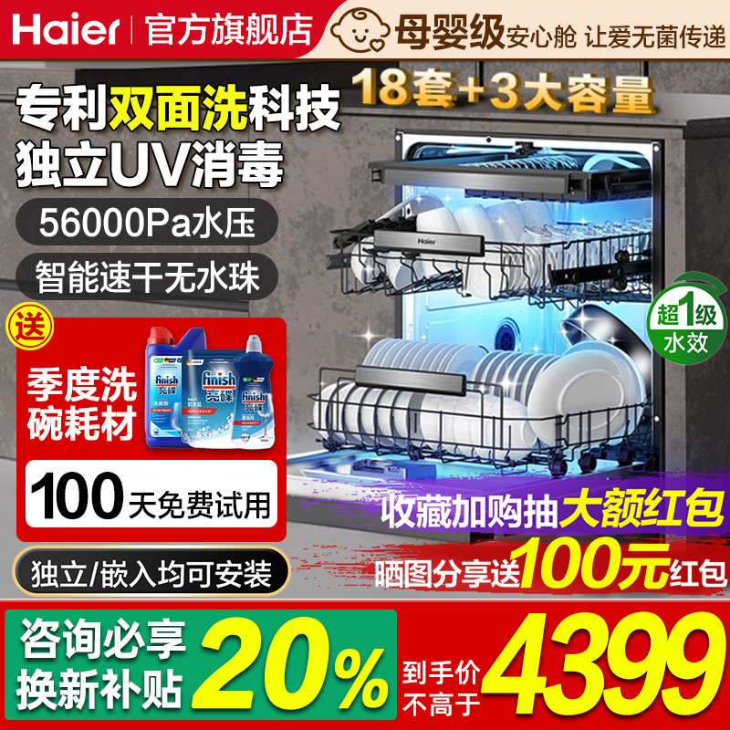 海尔W5000Plus/Max洗碗机嵌入式全自动家用消毒柜烘干一体机18套