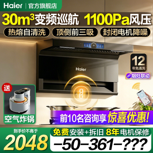 海尔30m³顶侧前三吸变频巡航