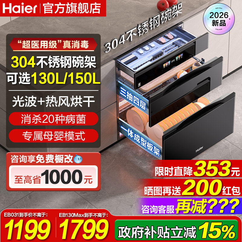 海尔碗筷消毒柜家用嵌入式厨房餐具消毒碗柜烘干一体机EB150MA