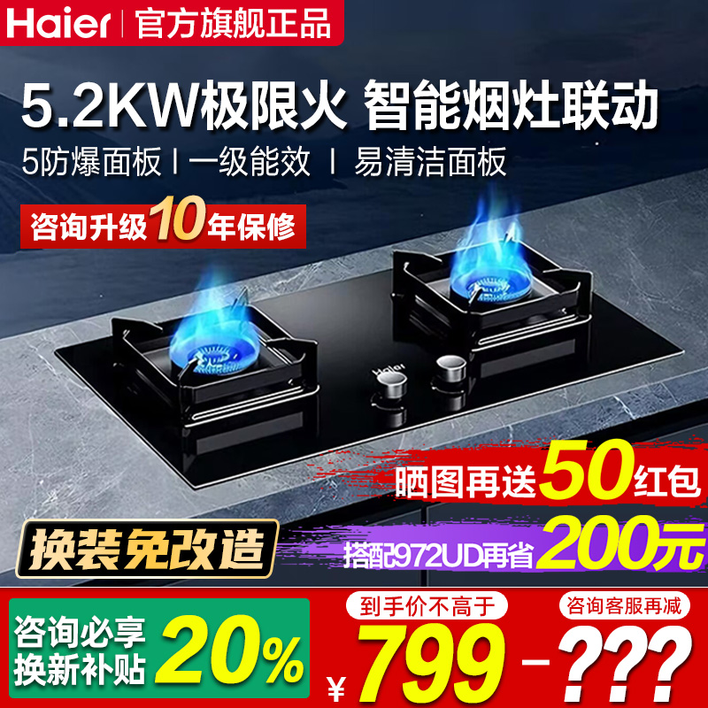 海尔天然气燃气灶煤气灶家用双灶以旧换新煤气炉灶具灶台Q2BE58