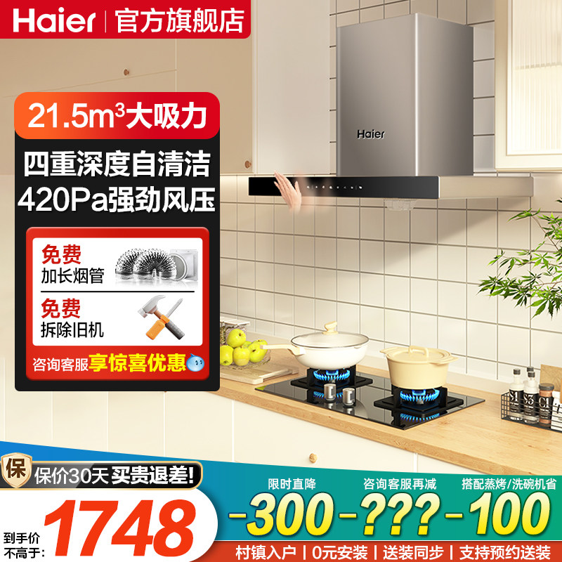 海尔抽油烟机燃气灶套餐烟机灶具套装组合吸油烟机煤气灶一体T11,大家电,烟灶消套装,淘宝优惠券,粉丝福利购,淘宝优惠卷