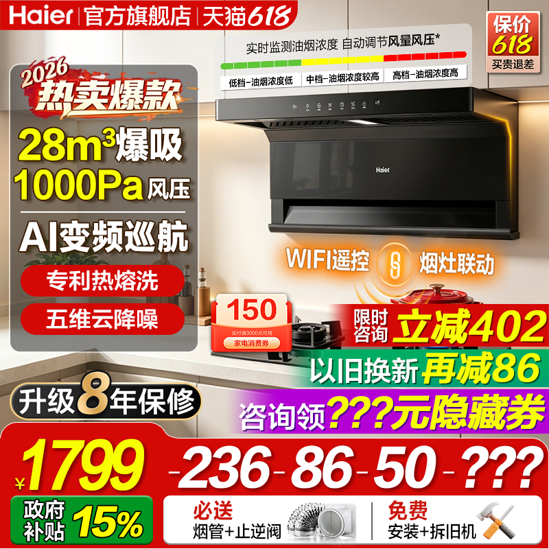 海尔C61Pro抽油烟机家用厨房大吸力吸油烟机以旧换新补贴抽风机