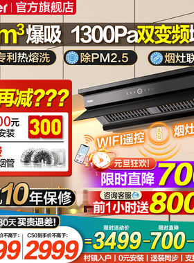 【新品】海尔麦浪C50Pro抽油烟机家用厨房大吸力吸油烟机抽烟机