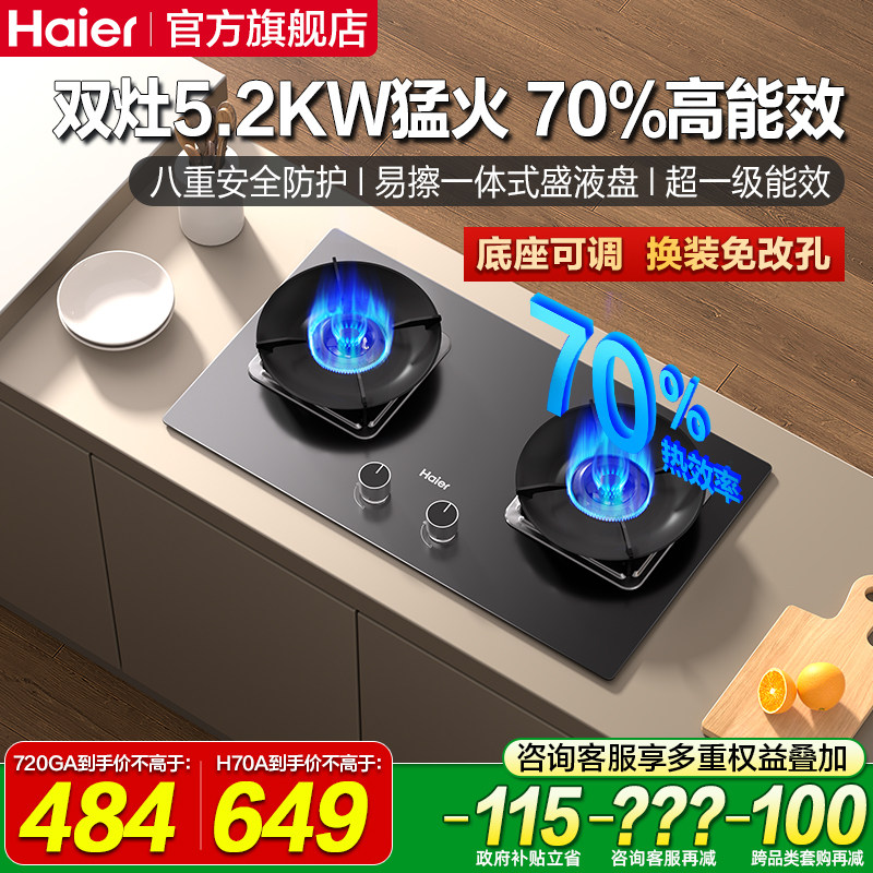 海尔天然气燃气灶煤气灶家用双灶嵌入式煤气炉灶具灶台炉灶H70A,大家电,燃气灶,淘宝优惠券,粉丝福利购,淘宝优惠卷
