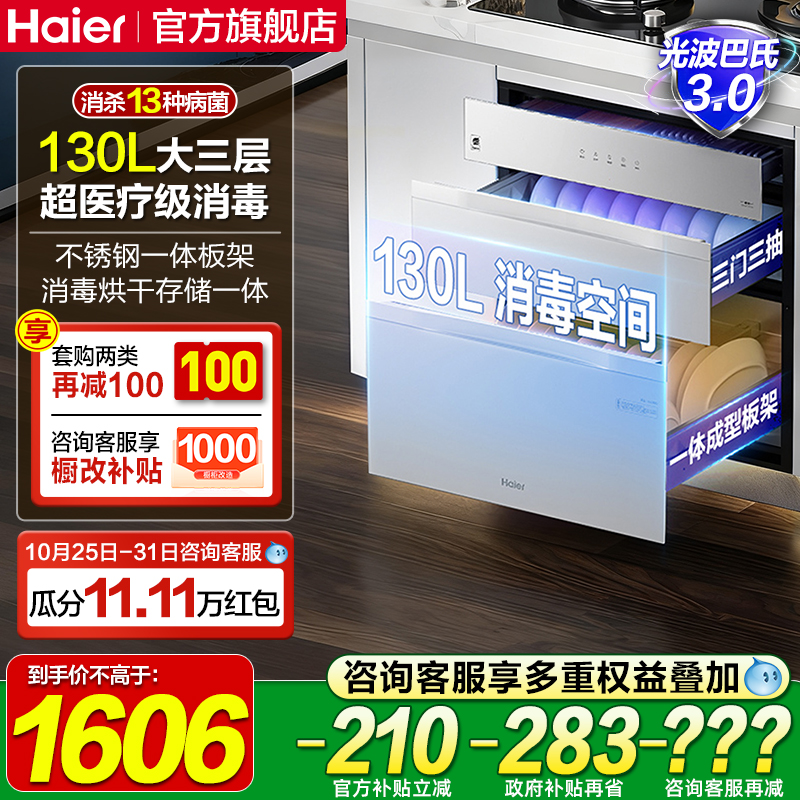 海尔麦浪EB130H碗筷消毒柜家用嵌入式厨房餐具消毒碗柜烘干一体机