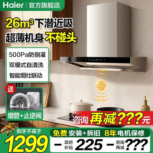 【新品】海尔26m³烟灶联动烟机