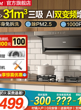 海尔统帅抽油烟机燃气灶套餐烟机灶具套装吸油烟机煤气灶一体9762