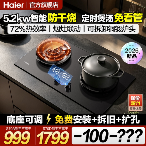 5.2KW智能防干烧 72%热效率 定时+烟灶联动