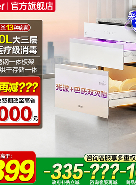 海尔麦浪EB130B碗筷消毒柜家用嵌入式厨房餐具消毒碗柜烘干一体机