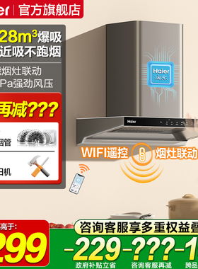 海尔抽油烟机家用厨房大吸力吸油烟机顶吸抽烟机T11Pro