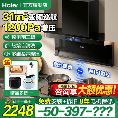海尔31m³变频1200Pa咨询直降300