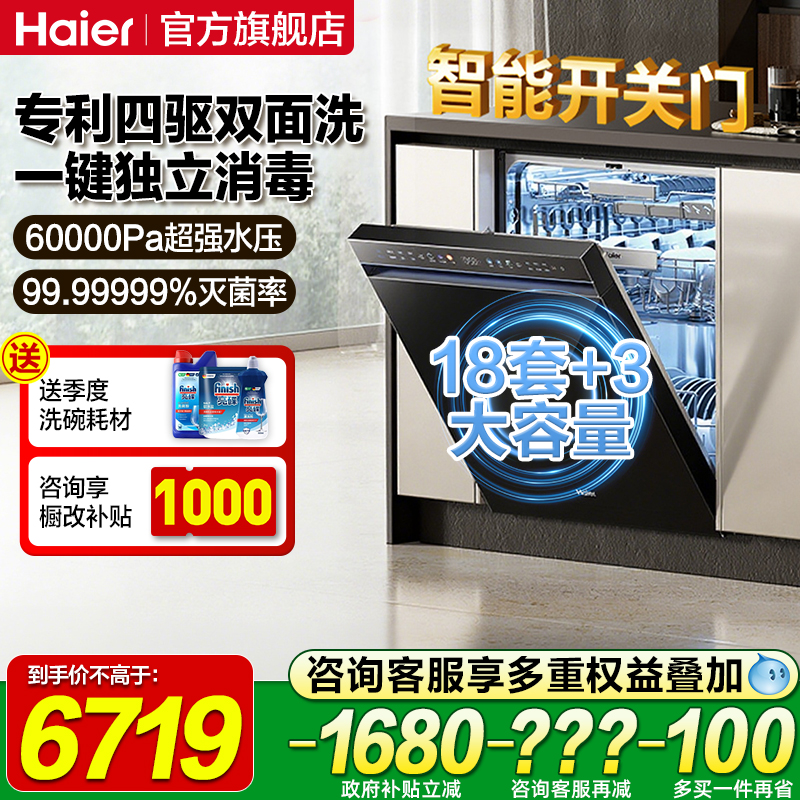 18套大容量 创新双面洗 送100红包+洗碗耗材