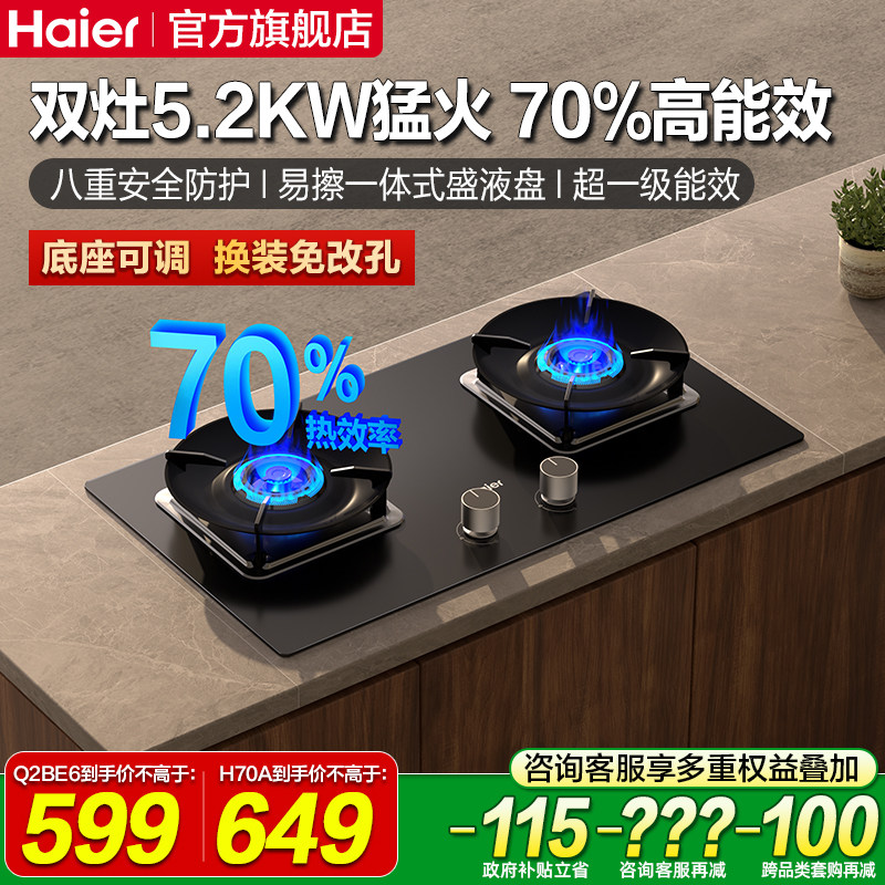 海尔天然气燃气灶煤气灶家用双灶H70A台式煤气炉灶具灶台炉灶2B