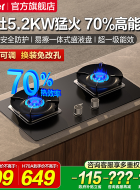 海尔天然气燃气灶煤气灶家用双灶H70A台式煤气炉灶具灶台炉灶2BE6