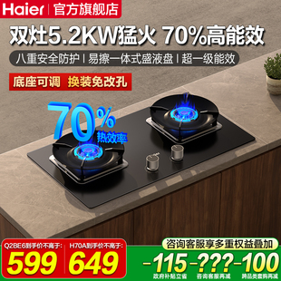 海尔天然气燃气灶煤气灶家用双灶H70A台式煤气炉灶具灶台炉灶2BE6