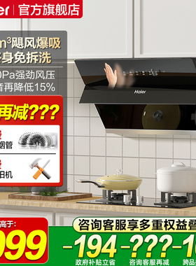 海尔抽油烟机家用厨房大吸力吸油烟机侧吸抽烟机官方旗舰店MA2C1