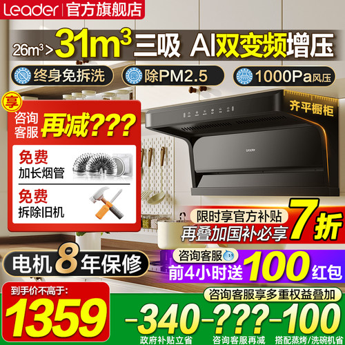 海尔顶侧三吸变频除PM2.5再减100