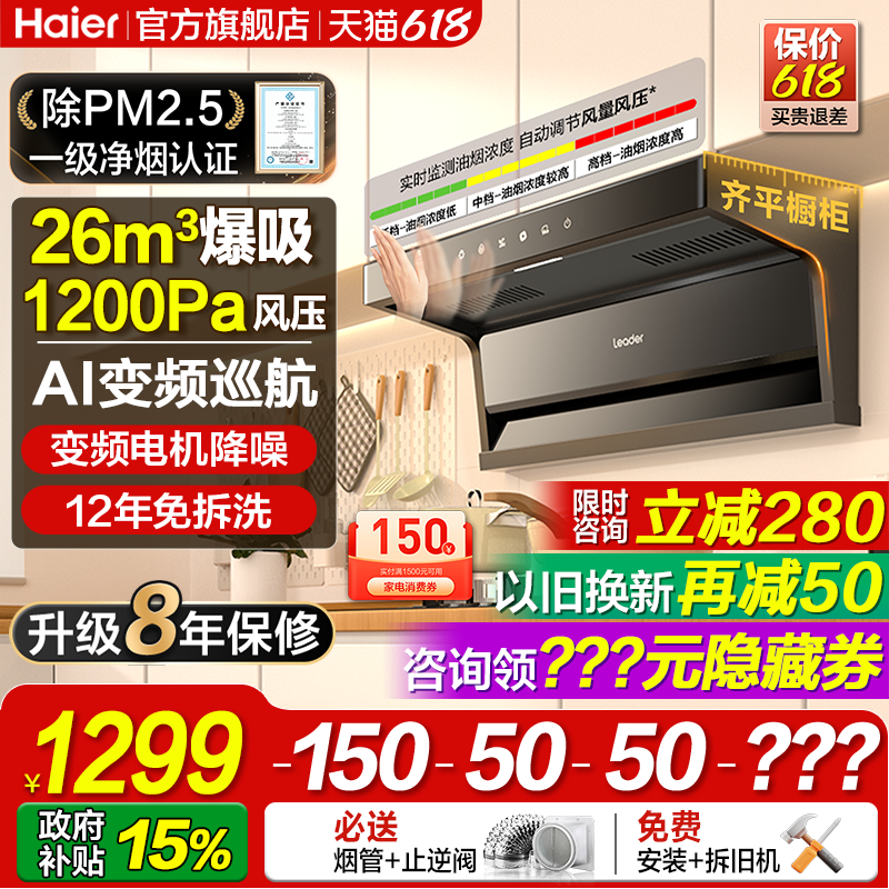 海尔智家出品统帅抽油烟机家用厨房大吸力吸油烟机燃气灶一套9762