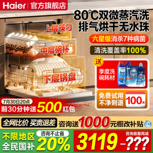 全自动家用消毒柜烘干一体机独立式 海尔W30Max洗碗机嵌入式 16套