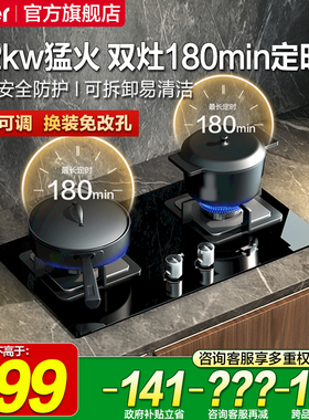 海尔天然气燃气灶煤气灶家用双灶定时灶台灶具炉灶煤气炉Q2BE7