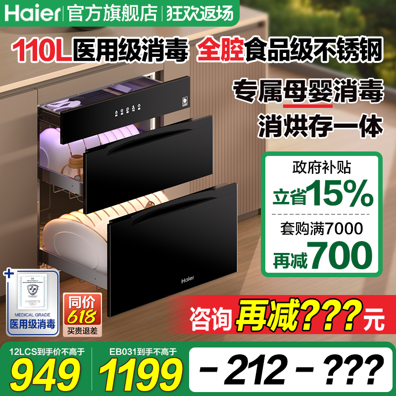 海尔碗筷消毒柜家用小型嵌入式厨房餐具消毒碗柜烘干一体机EB031