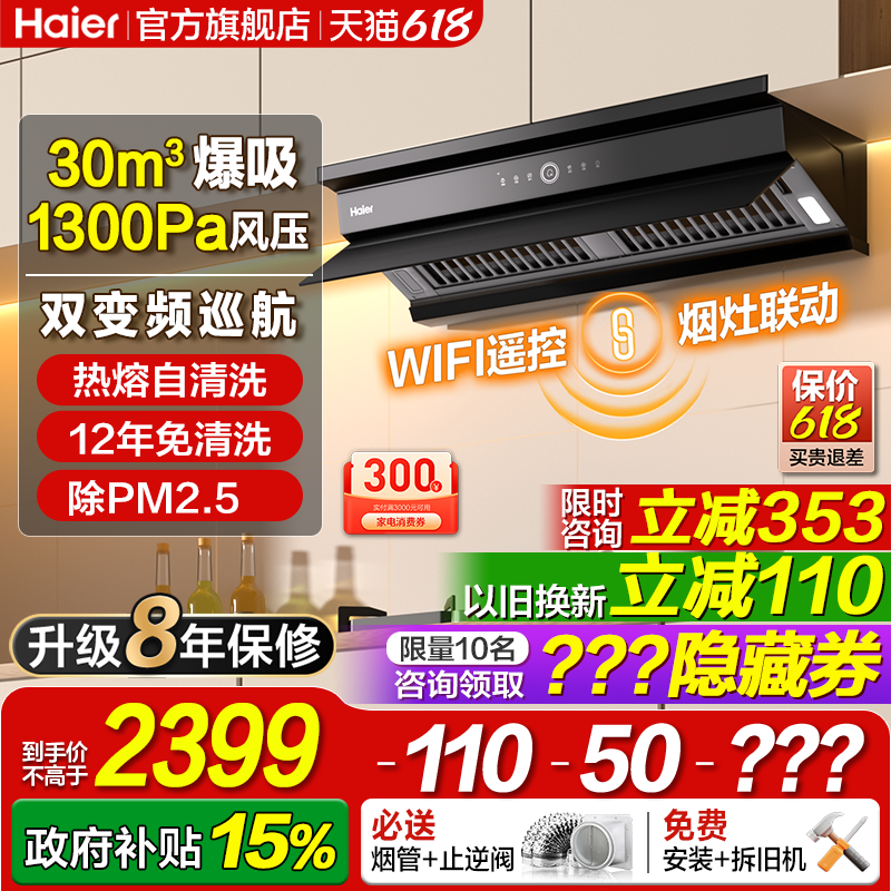 海尔麦浪C50Pro抽油烟机家用厨房大吸力吸油烟机以旧换新补贴官方