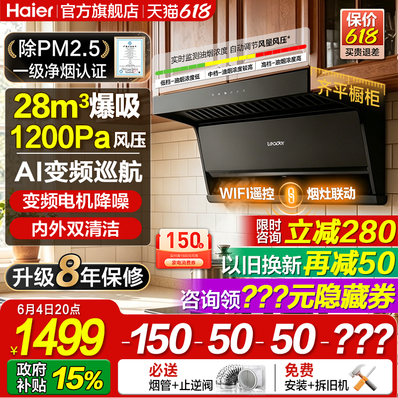 海尔智家出品统帅抽油烟机家用厨房大吸力吸油烟机燃气灶一套F28