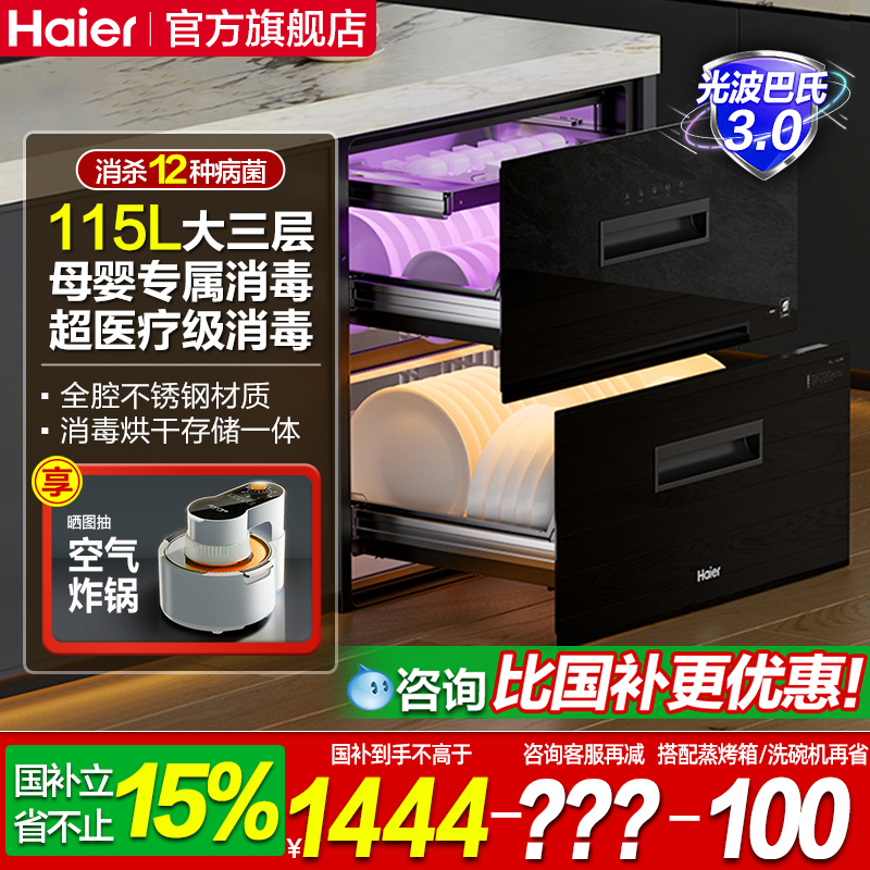 海尔碗筷消毒柜家用小型嵌入式厨房餐具消毒碗柜烘干一体机EB071